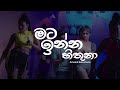 Mata Inna Hithuna Lyrics Video මට ඉන්න හිතුනා Amandi Sulochana Kauruth Nathi