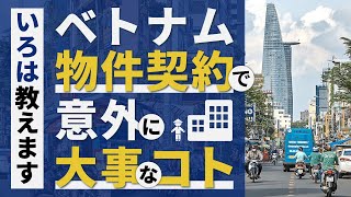 【物件契約】大事なのは契約内容だけじゃない？物件契約のいろはをご説明します。