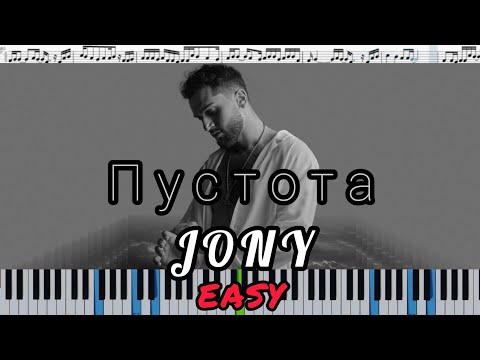 JONY - Пустота (кавер на пианино + ноты) EASY