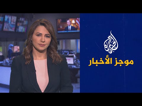 موجز الأخبار العاشرة مساء 21 06 2021