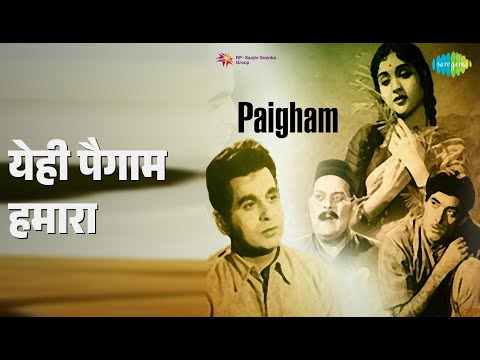 येही पैगाम हमारा | Paigham | Manna Dey Songs | Dilip Kumar | Vyjayanthimala