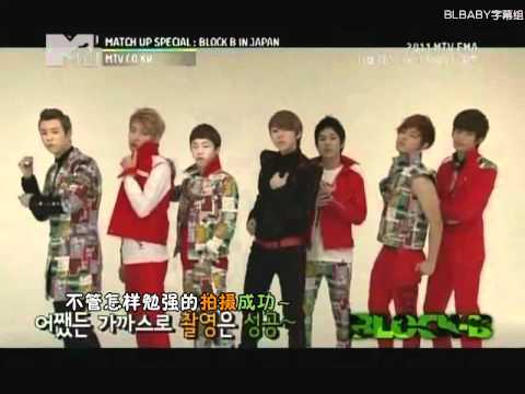 [全場中字] 111023 Match Up Special BlockB在日本 EP2