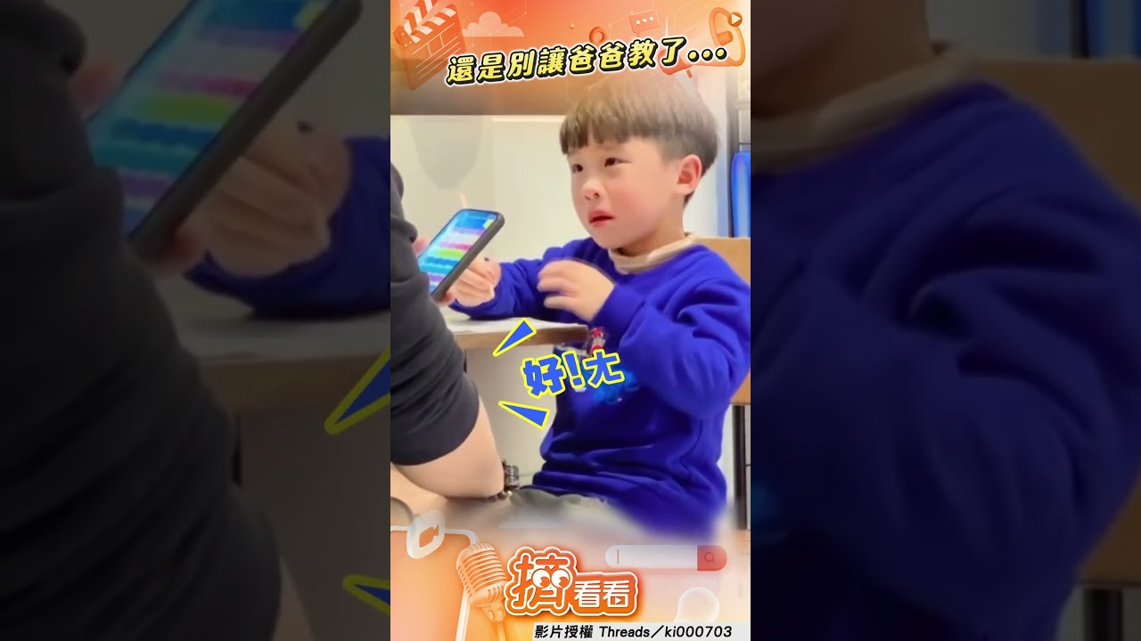 影音／爸教注音不標準兒崩潰氣哭　仰天暴怒嗆：你以前沒在上課喔