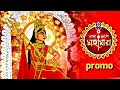 Zee Bengal মহালয়া 2021 নানারূপে মহামায়া Promo Drawin