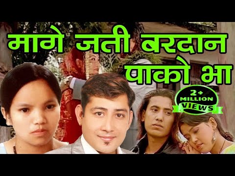 Super Hits folk Song Bardan Pakobha"वरदान पाकोभा"  Bimalraj Chhetri/Bishnu Majhi /Baikuntha Mahat
