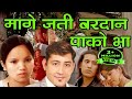 Super Hits Folk Song Bardan Pakobha वरदान पाकोभा Bimalraj Chhetri Bishnu Majhi