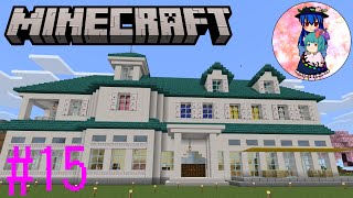 [Minecraft]#15　天華島にアプデが来たのでめいじ館にもアプデ入れます！
