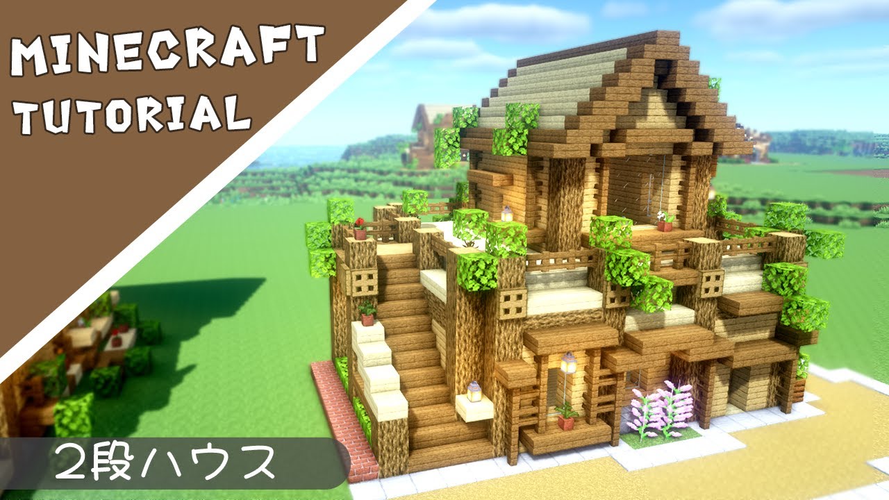 【マイクラ】サバイバルベースの作り方!簡単に作れるお家【マインクラフト】Minecraft How to Build a Cute House ...