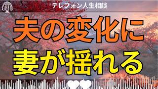 [テレフォン人生相談 ]