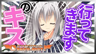 行ってきますのキスにしてはちょっと激しすぎじゃない？【DRACU-RIOT! 】【実況】エリナ#18