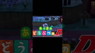 あ つ ま れ ど う ぶ つ の D