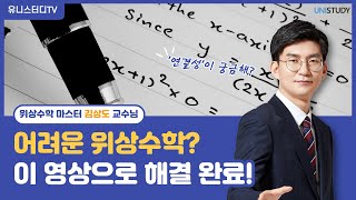 위상수학 마스터를 위한 가장 빠른 길
