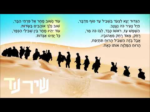 שיר עד - עוד נשוב מחר - מילים: אלי נצר | לחן: יעקב שגיא | שירה: הגבעטרון, 1973 - HaGevatron