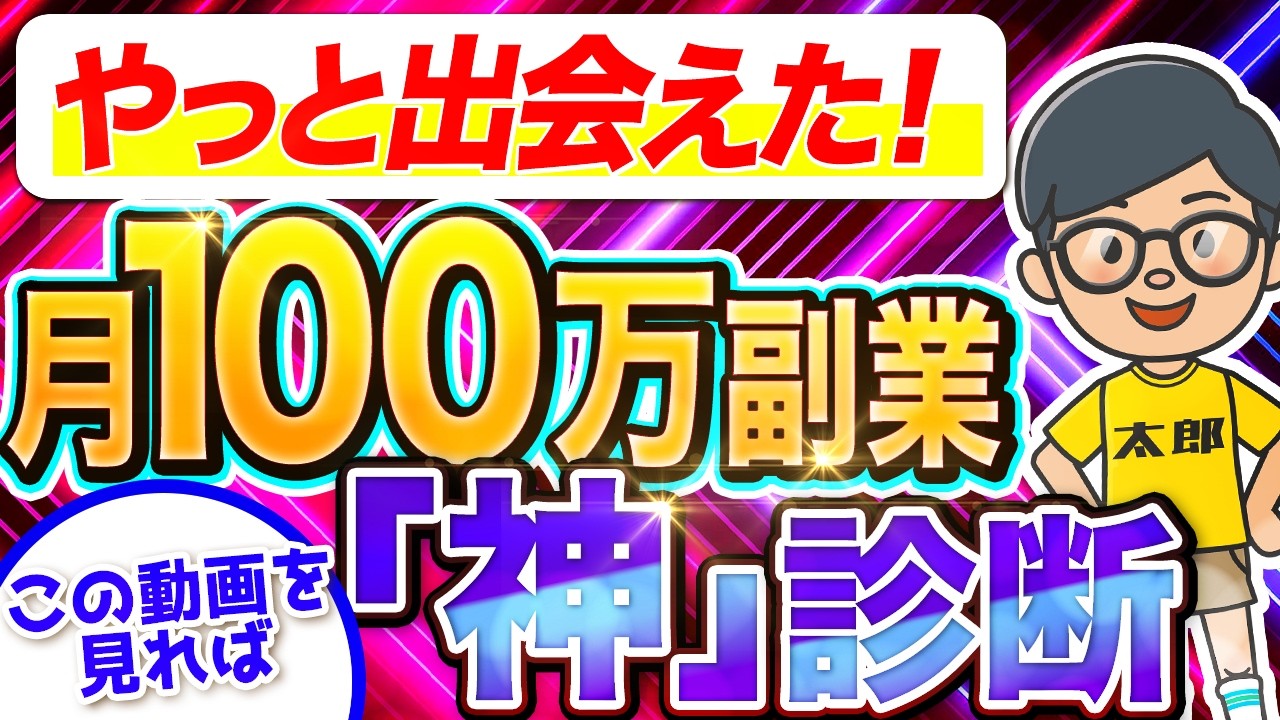 【副業マッチング】あなたの為の月収100万副業が見つかる！在宅ワーク、AI副業、SNSマーケティングなどどれならあなたが稼げるか分かります【おすすめ初心者】