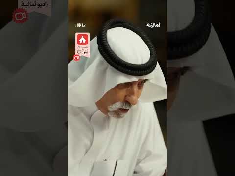 إذاعة ثمانية