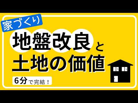 知らないと損する土地の価値