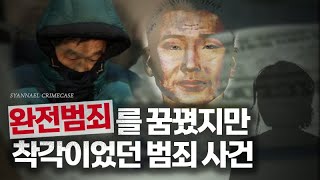 Download lagu [범죄사건 모음] 완전범죄를 꿈꿨는데 죄다 착각이었던 범죄사건 2시간 연속재생 | 샨나엘 mp3