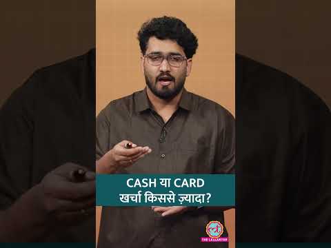 पैसा वही, खर्च दोगुना कैसे? Credit Card, EMI और ‘Pain of Paying’ का असर | Amazon, Flipkart