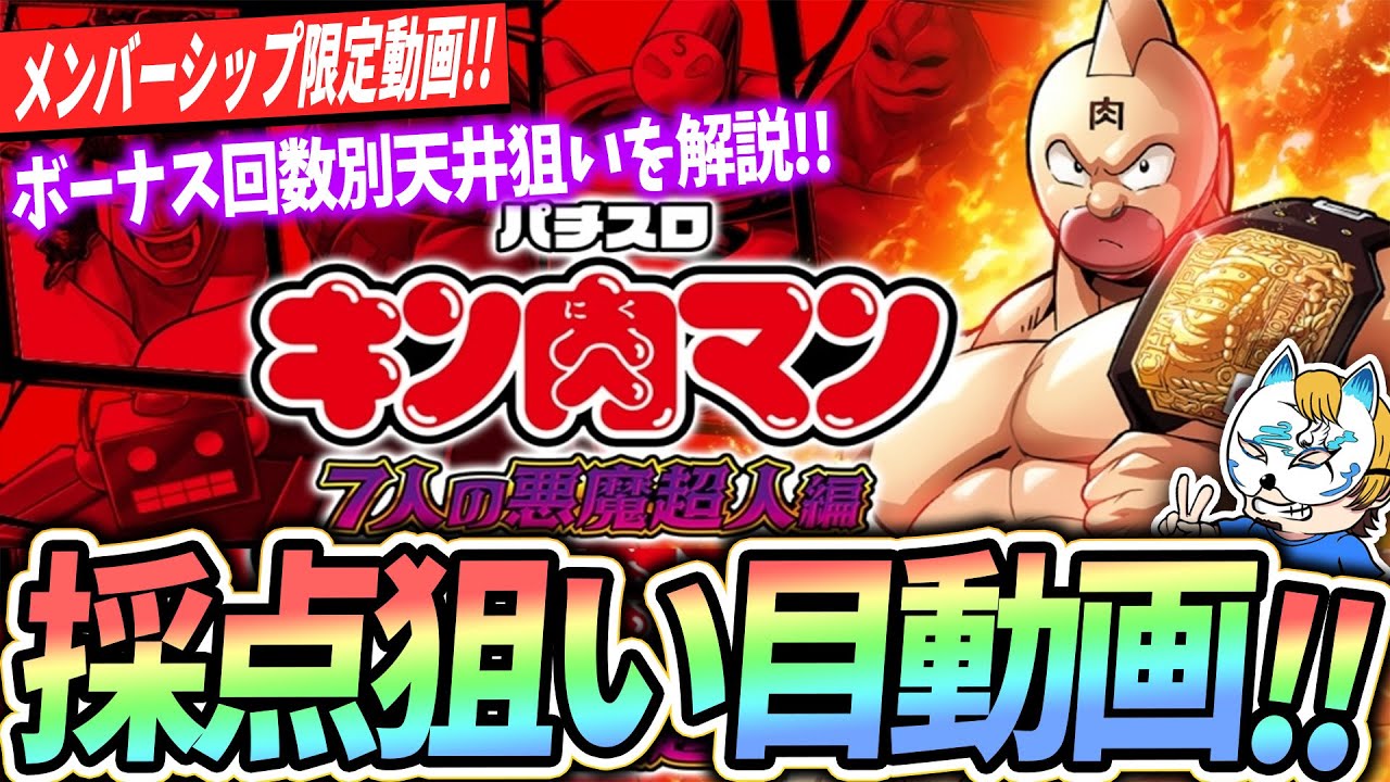 スマスロ キン肉マン