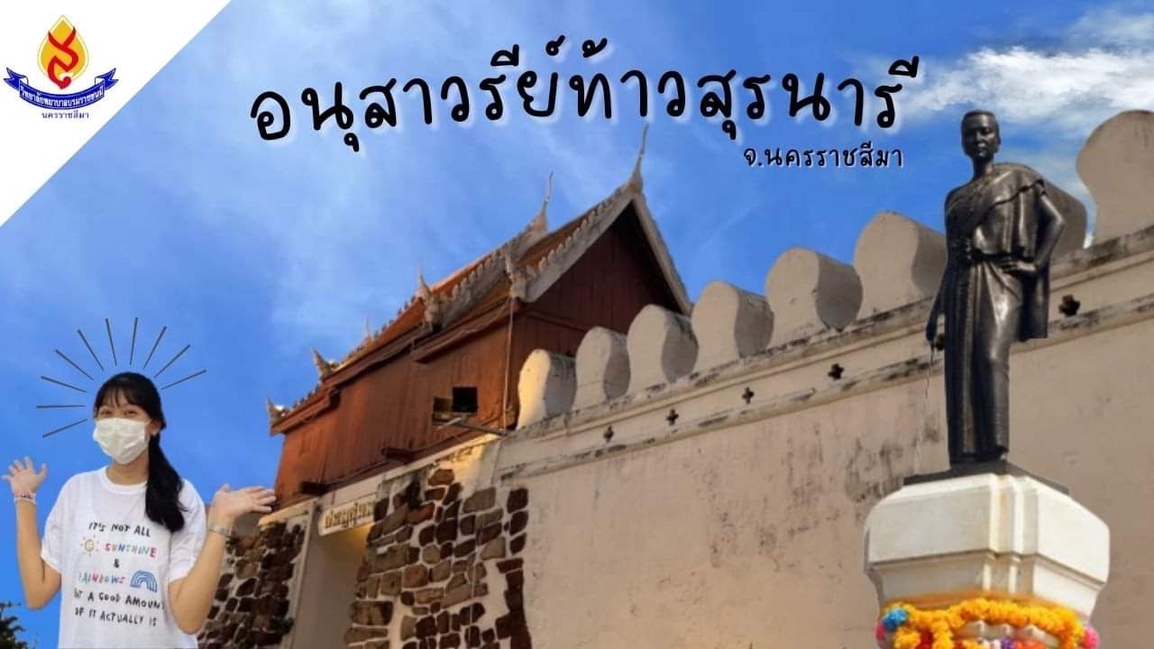 Thao Suranari Monument