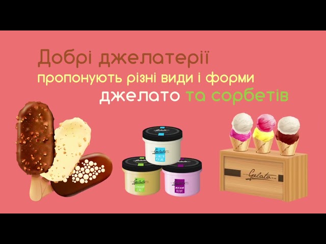 Фото Створення рекламного ролика за допомогою анімації для ТМ Gelato.