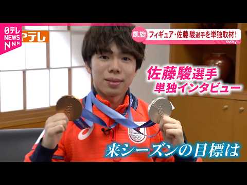 【佐藤駿選手】｢牛タン食べたい｣故郷仙台へ凱旋 ミラノ五輪でメダル獲得 次なる目標は　宮城　NNNセレクション