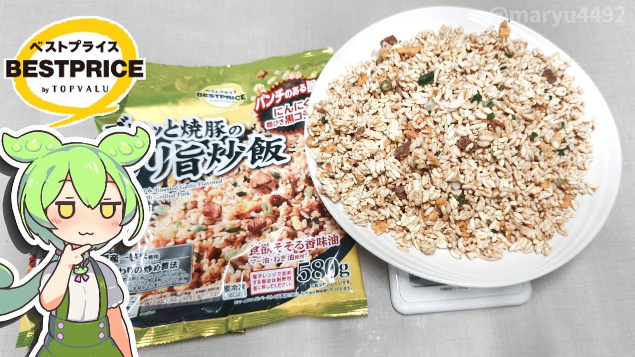 ジョブチューンで紹介された、トップバリュの黄色いヤツ「ゴロッと焼き豚のガリ旨チャーハン（357円）」