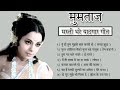 Yun Hi Tum Mujhse Baat Karti Ho Mumtaj Hit Song