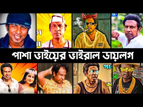 পাশা ভাই মানে আগুন 🔥 | Marzuk russell  Special dialogue 2023 | Pasha bhai Dialogue | Pasa on Fire