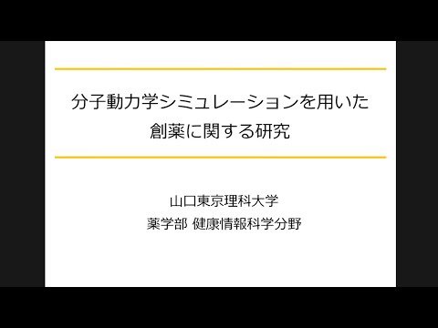 薬学科 健康情報科学分野紹介 薬学科【研究室紹介】