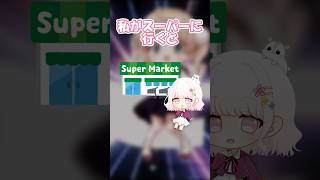 1ヶ月に2回しか外出しないのに.. 【粛聖!! ロリ神レクイエム☆】 #shorts #替え歌 #歌ってみた #vtuber #新人vtuber #しぐれうい