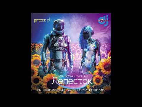 Mia Boyka x T-killah - Лепесток (DJ Prezzplay & DJ S7ven Remix)