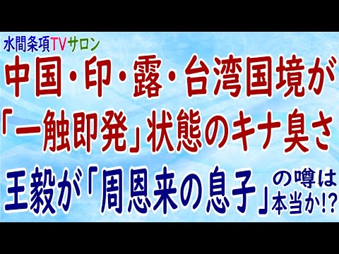 間 条項 水 水間条項TV・水間政憲の経歴や評価は？病気で入院してヤバイ？｜ミノリー