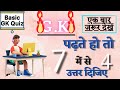 General Knowledge / GK in Hindi / GK Question / Competitive exam Quiz