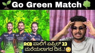 IPL 2023 | RCB vs RR: Go Green Match  Prediction | Virat Kohli | April 23 | Prakash RK