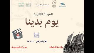 فيديو بالذكاء الاصطناعي عن يوم التأسيس 2026 بالنص الوزاري (مرحلة ثانوية )