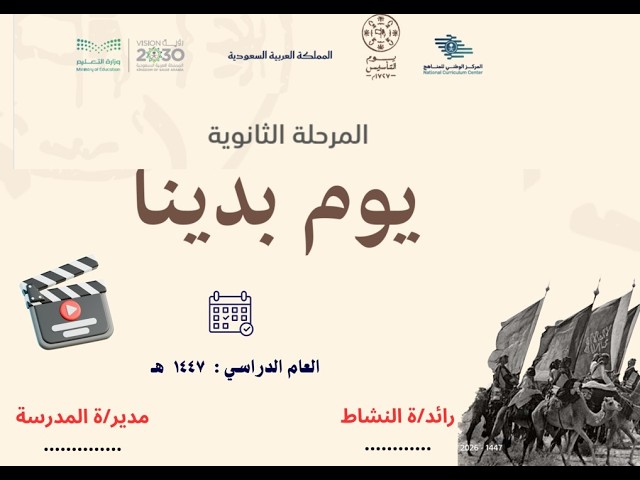 فيديو بالذكاء الاصطناعي عن يوم التأسيس 2026 بالنص...