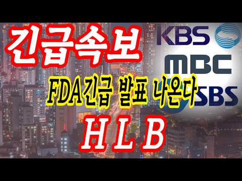HLB 좋네