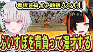 【覚悟】ズズ主催のコントステージに呼ばれ、ぶいすぽっ!を背負って漫才をする蝶屋はなびたち【ぶいすぽっ！/切り抜き/蝶屋はなび】