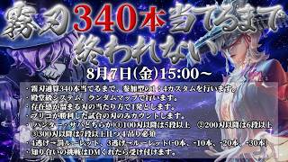 【耐久企画】霧刃340本当てるまで終われません【概要欄必読】【第五人格】