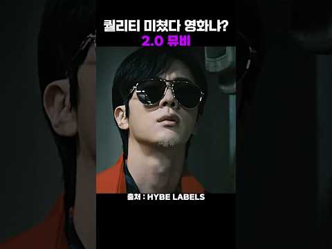 영화같은 2.0 뮤비