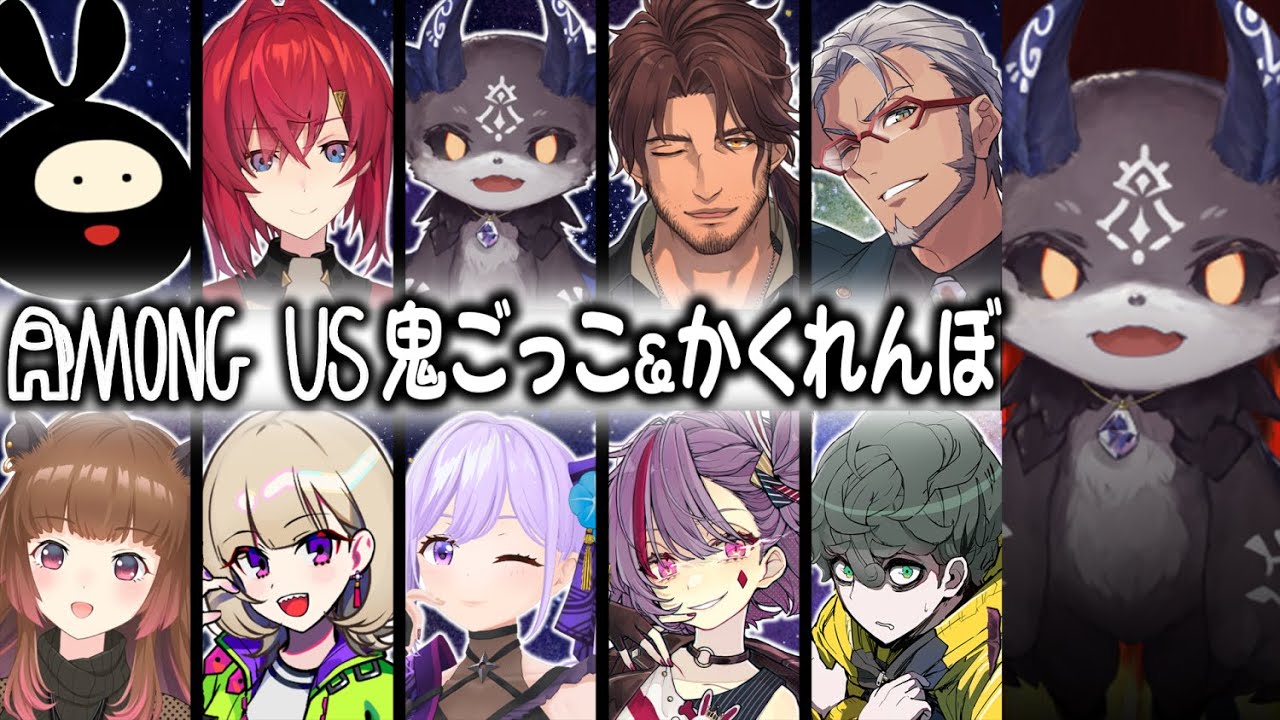 【AmongUs】知らない奴いっぱいあもあす!【でびでび・でびる/にじさんじ】