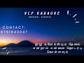 Saan Pillai Aanalum Karaoke