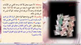 الحلقة الخامسة من شرح الأصول الثلاثة image