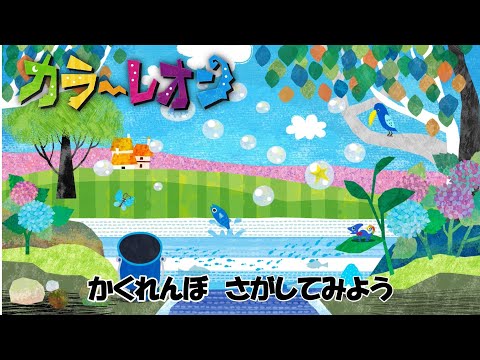 【カラーレオン】３話「ケロルンとしゃぼんだま！」