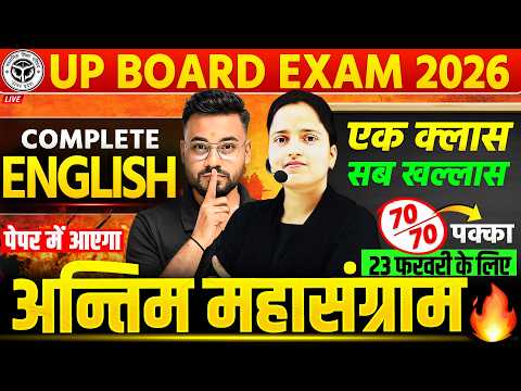 English : Final Revision Class 10 UP Board 2026 | Complete Book | 2019-25 Previous Year Questions