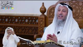 130 - وَأُوحِيَ إِلَيَّ هَٰذَا ٱلۡقُرۡءَانُ لِأُنذِرَكُم بِهِۦ وَمَنۢ بَلَغَۚ - عثمان الخميس