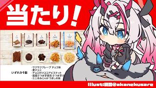【ローソン】当たりが出たのでローソントーク【薬叉あまね】