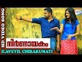 ILAVEYIL CHIRAKUMAYI | NIRNAYAKAM | Video SoNg | Latest Malayalam Movie Video Song | Asif Ali