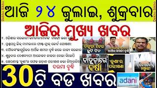 News of the Day | 30 Bada Khabar | Odisha Govt DA Hike, FastTrack court, CJP All India protest